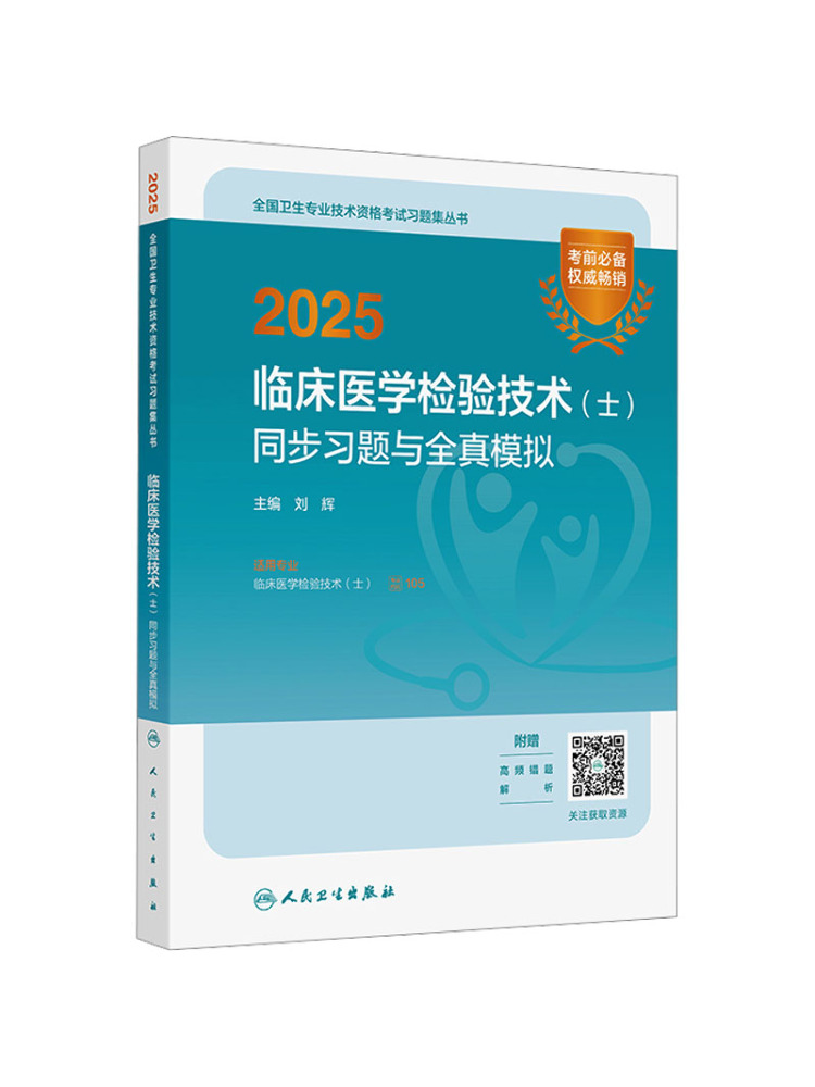 Book-Winshare 2025 Clinical Me - Medical Laboratory Technology ulasan dan harga